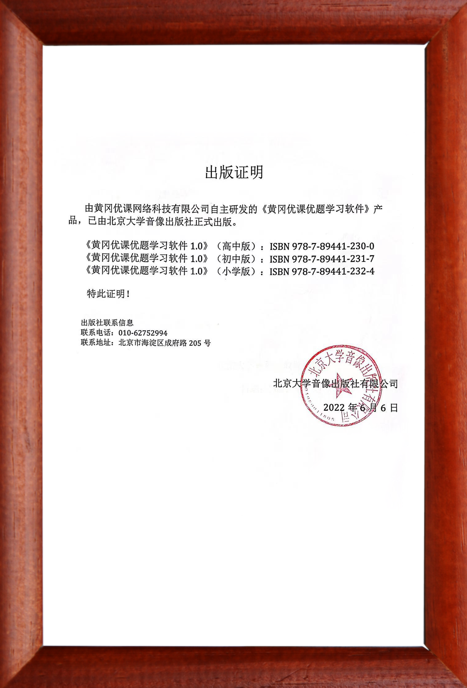 北大音像出版授权.png